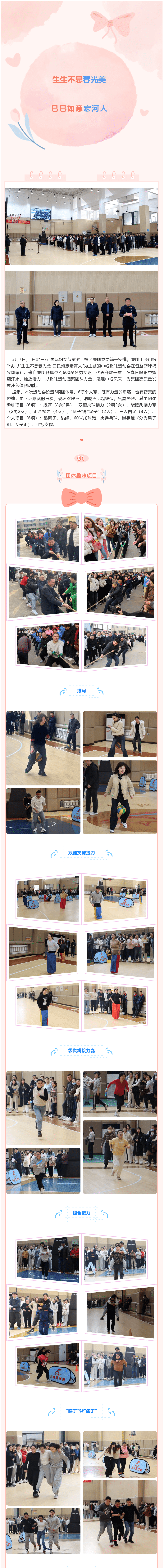 宏河巾幗展風(fēng)采 趣味運(yùn)動(dòng)樂(lè)開懷1