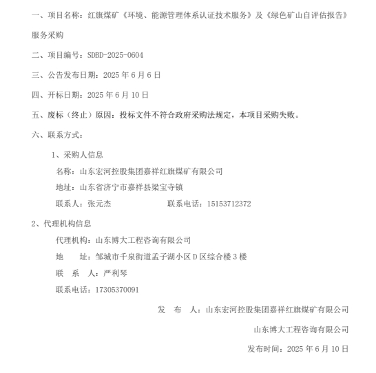 一、項目名稱：紅旗煤礦《環(huán)境、能源管理體系認(rèn)證技術(shù)服務(wù)》及《綠色礦山自評估報告》