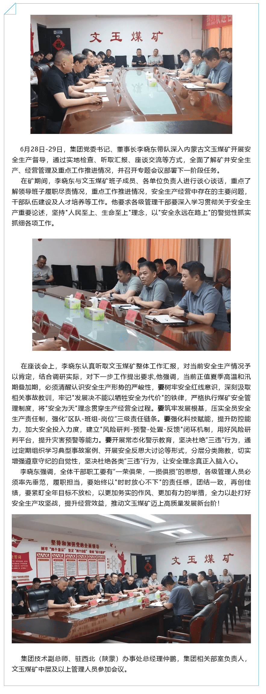 李曉東帶隊深入內(nèi)蒙古文玉煤礦開展安全生產(chǎn)督導(dǎo) (2)_new