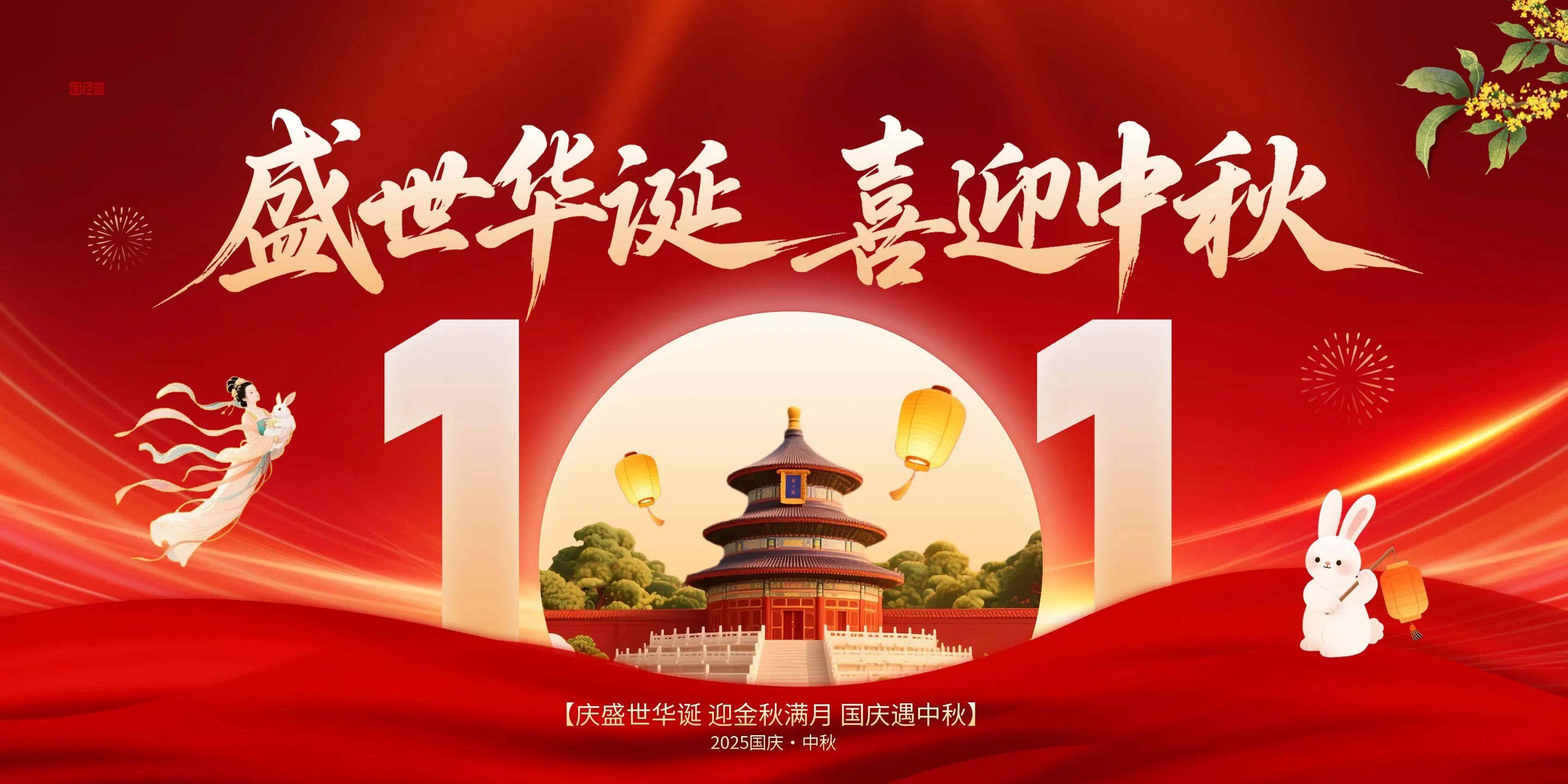 【“喜迎國慶中秋”安全說】安全生產(chǎn)記心間，闔家歡樂度團(tuán)圓1