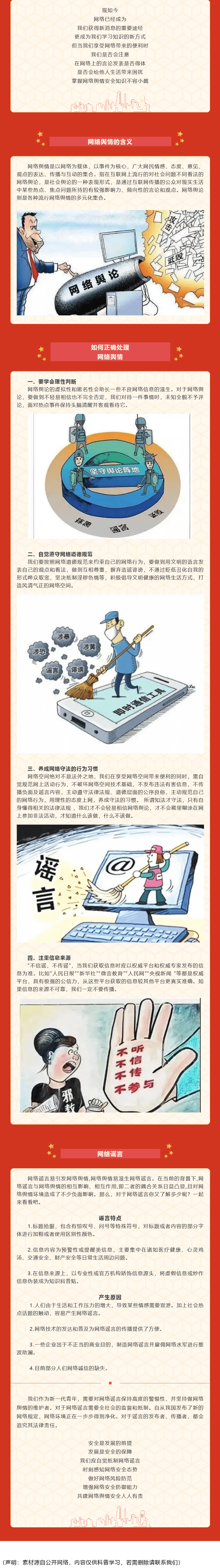 網(wǎng)絡(luò)輿情安全，你我共同守護(hù)—— 網(wǎng)絡(luò)輿情安全指南