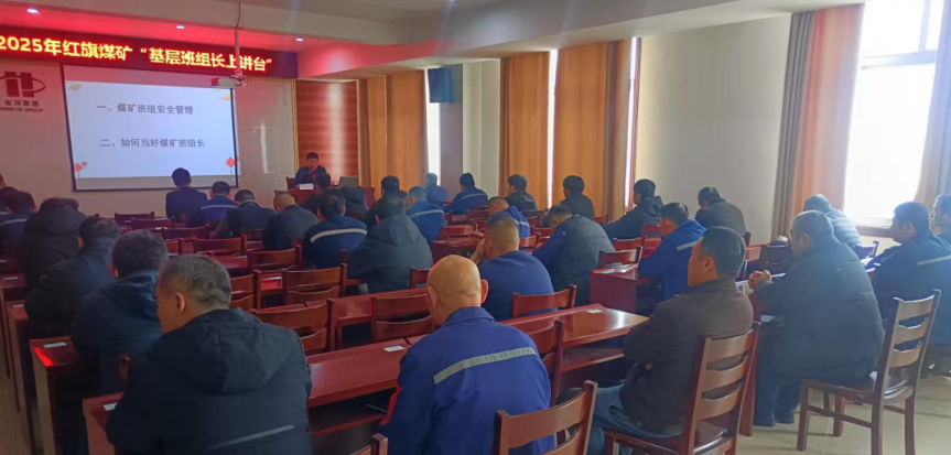 【紅旗煤礦】攻堅四季度，實現(xiàn)安全生產(chǎn)年2