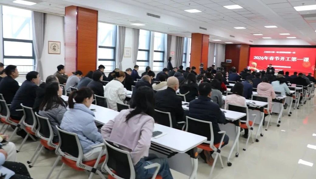 凝心聚力抓安全 收心歸位啟新程——宏河集團召開2026年春節(jié)開工第一課